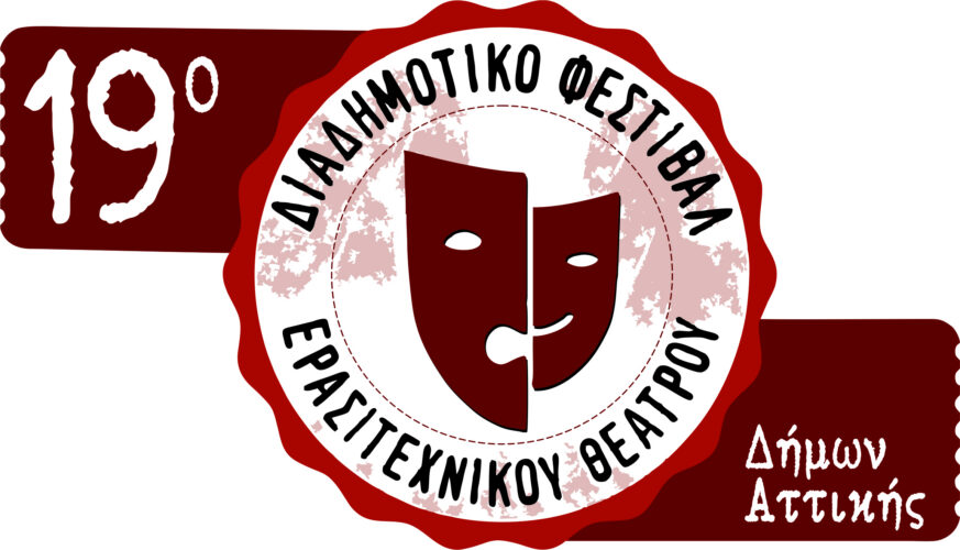 19o ΔΙΑΔΗΜΟΤΙΚΟ ΦΕΣΤΙΒΑΛ---LOGO.jpg