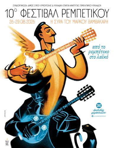 2026_Rebetiko_Poster.jpg