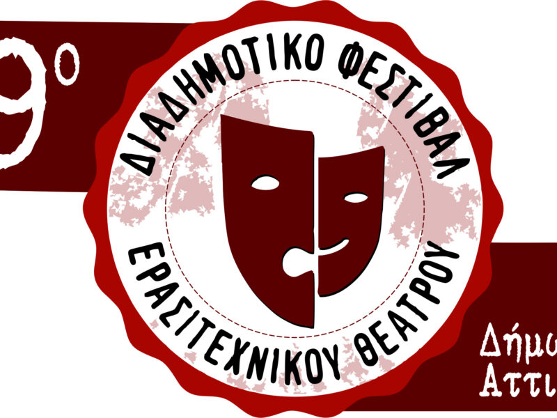19o ΔΙΑΔΗΜΟΤΙΚΟ ΦΕΣΤΙΒΑΛ---LOGO.jpg