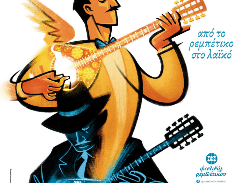 2026_Rebetiko_Poster.jpg