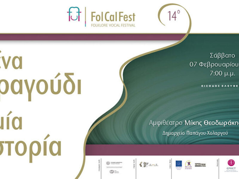 ERKET-14th-FolCalFest-landscape-erket-site.jpg
