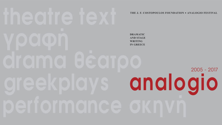 Sarajevo 2019 Analogio