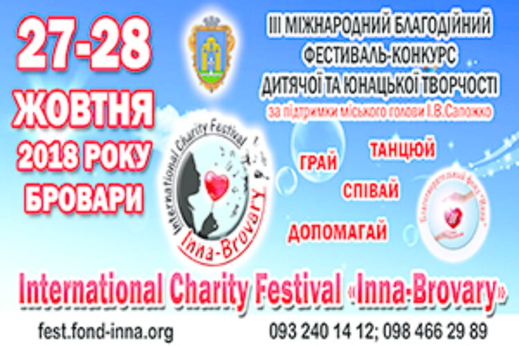 1534348058 27 28 2018 Fest V2 Baner 300H200