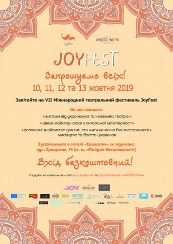 Афиша Джой 2019