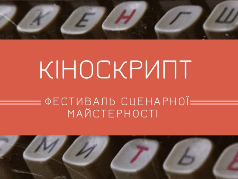 Кіноскрипт Лого L