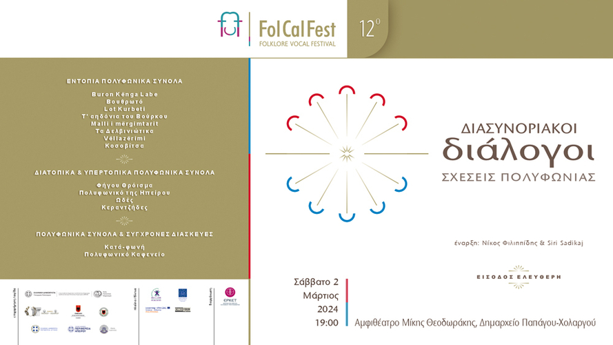 12th-FolCallFest-final-[ell-or].jpg